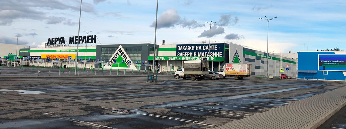 какие леруа мерлен работают в карантин в москве. Смотреть фото какие леруа мерлен работают в карантин в москве. Смотреть картинку какие леруа мерлен работают в карантин в москве. Картинка про какие леруа мерлен работают в карантин в москве. Фото какие леруа мерлен работают в карантин в москве
